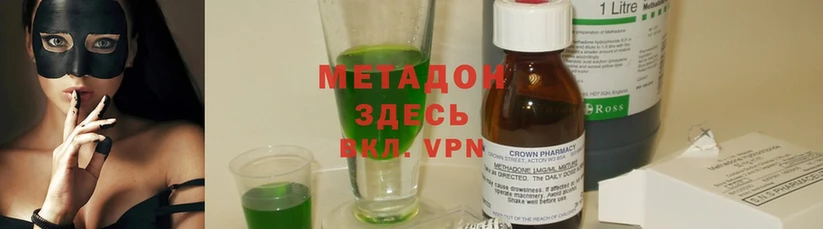 МЕТАДОН methadone  Артёмовск 